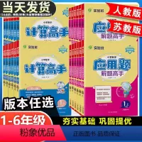 [默写/计算/应用题]语文+数学+英语-人教版 五年级上 [正版]实验班小学数学计算高手应用题解题高手一二三四五六年级上