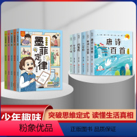 墨菲定律漫画版+儿童国学经典启蒙[全套11册] [正版]少年趣读墨菲定律漫画版全套5册儿童认知版漫画书青少年原著必读书籍