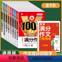 [9本套] 全套8本作文1000篇+英语满分作文 初中通用 [正版]2023年初中作文书作文大全中考满分作文1000篇中