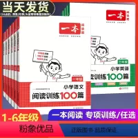 [语文阅读+英语听力+英语阅读] 小学三年级 [正版]2024版 小学一二三四五六年级语文英语阅读理解专项训练100篇+