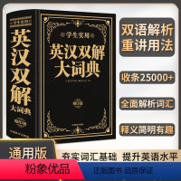 [正版]2023英汉双解大词典缩印版中小学生实用多功能英语词典初中生高中大学四六级汉英词典高考汉英互译汉译英语字典牛津