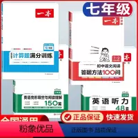 国一 语文阅读答题方法+数学计算+英语阅读完形+听力 初中通用 [正版]2024版初中语文阅读答题方法100问阅读理解与