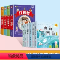 [10本套]四大名著全套+儿童经典文学6本 [正版]四大名著小学生注音版全套西游记三国演义水浒传红楼梦原著思维导图青少年