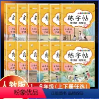[上册] 练字帖+口算+计算应用题(3本) 小学一年级 [正版]一年级二年级三年级四年级五年级六年级上册下册同步练字帖小
