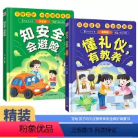 [2册]懂礼仪有教养+知安全会避险 [正版]懂礼仪穷养富养不如有教养书知安全会避险儿童漫画版懂礼貌学习培养孩子社交书籍精