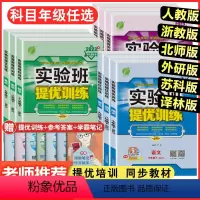 [提优训练]语文+数学+英语-人教版 八年级上 [正版]2023版春雨实验班提优训练七年级八年级九年级上册下册语文数学英