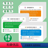 [3本]逻辑卡+口语卡+成语卡 [正版]3-10岁儿童逻辑推理卡口语听觉训练卡成语听觉训练卡50张幼儿早教专注力注意力训