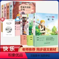 六年级上下册必读书目[全7册] [正版]童年原著完整版快乐读书吧六年级上册课外书必读老师阅读经典书目人教版小学生6年级