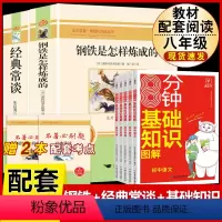 [配套人教版7册]钢铁+经典常谈+初中语数英物化基础知识大全 [正版]经典常谈朱自清和钢铁是怎样炼成的必读原著八年级下册