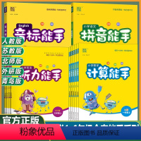 (4本)语文默写+计算能手+英语默写+听力能手 人教 五年级上 [正版]2024新小学音标能手听力能手拼音能手计算能手语