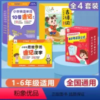 [3册装]数学考点及公式+古诗词+速记汉字+英语单词 小学通用 [正版]贝丁兔小学数学考点及公式记忆手卡小学1一6年级大