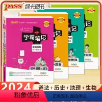4本套装 小四门 [政治+历史+地理+生物]人教版 初中通用 [正版]2024版学霸笔记初中全套数学物理化学语文英语政治