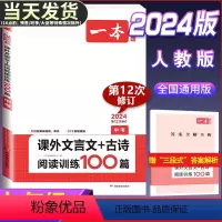 现代文+课外文言文+古诗阅读训练(中考)2本套 全国通用 [正版]2024版 初中语文中考课外文言文古诗文阅读技能训练1