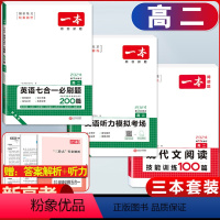 高二 现代文阅读+英语七合一+听力训练 高中通用 [正版]2024版高一高二高三高考英语七合一必刷题200篇新高考高中生