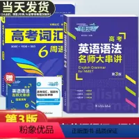 高一》英语》高考词汇+语法+阅读完形+听力 高中通用 [正版]快捷英语高考词汇6周通+语法大串讲六周掌握高中英语单词大全