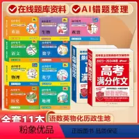 高中11册[全套知识手册+高考满分作文2本]常考版 高中通用 [正版]贝丁兔高中数理化考点及公式知识速记手卡语文数学英语