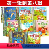 幼儿园绘本阅读全8辑 [正版]幼儿园绘本阅读3456岁儿童绘本彩图故事书适合大班中班小班学前班小朋友阅读的书籍三四六五岁