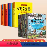 [20本]名著捉迷藏+父与子故事 [正版]四大名著趣味捉迷藏16册3456岁儿童看图找不同专注力训练幼儿找相同图画书绘本