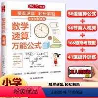 [1-6年级]数学速算万能公式 小学通用 [正版]开心教育数学速算公式小学基础知识大全一二三四五六年级速算技巧一本通数学
