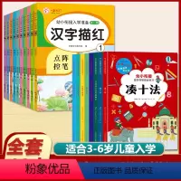 [全18册]数学综合练习+拼音描红 [正版]幼小衔接数学专项综合练习题卡凑十法借十法10/20/50/100以内加减法分