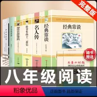 [八下必读]八年级下册名著全套 全6本 [正版]朱自清经典常谈和钢铁是怎样炼成的必读原著八年级下册阅读名著初中阅读书籍选