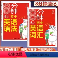 [英语]英语语法+词汇+满分作文+基础知识 初中通用 [正版]2023新版初中英语词汇七八九年级英语语法大全初一初二初三