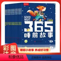 365睡前故事[12册] [正版]365夜睡前故事全12册宝宝睡前故事书婴儿早教启蒙儿童故事书籍大全0-1-2-3-6岁