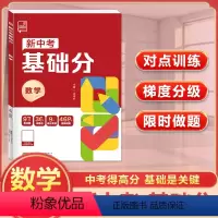 数学 初中通用 [正版]全品新中考稳拿基础分中考真题初中语文数学英语物理化学生物地理考试重点专项训练前沿必刷题练习簿初三