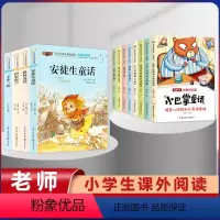 [12册]童话故事套装+小巴掌童话 [正版]安徒生童话格林童话全集伊索寓言一千零一夜小学一年级注音版二年级三年级课外书阅