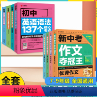 (8本)新中考作文夺冠王+初中单词+语法+完形填空+英语作文 初中通用 [正版]红猫初中新中考作文夺冠王满分作文大全作文