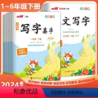 (4本)临写练字+描摹练字 三年级下 [正版]2024春版小学生同步练字帖下册人教版写字高手临写本语文英语一二三四五六年