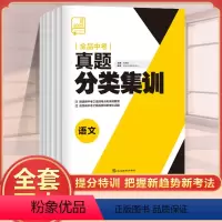 语文 初中通用 [正版]全品中考真题分类集训语文数学英语物理化学中考总复习资料精选好题中考真题卷必刷题初三中考模拟试卷全