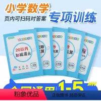 一年级(共3册) 小学通用 [正版]新版状元课堂数学专项训练小学数学一二三四五六年级10/20/100以内加减乘除法四则