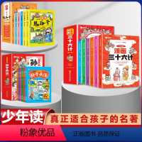 [全套18册]孙子兵法+三十六计+鬼谷子 [正版]少年读漫画孙子兵法小学生漫画版全6册孙子兵法与三十六计儿童原著全套幽默