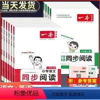 下册》语文》同步阅读+同步作文》2册 小学一年级 [正版]小学语文+英语同步阅读一二三四五六年级人教版上册下册阶梯课外阅