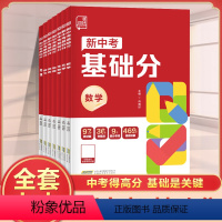 语文 初中通用 [正版]2024版全品新中考基础分初中语文数学英语物理生物化学地理全国版专项训练前沿必刷题练习册初三中考