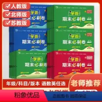 [3本]语文+数学+英语(人教版) 三年级下 [正版]经纶学霸期末必刷卷一二年级三四五六年级下册语文数学英语人教北师大江