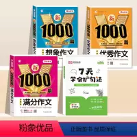 [4册]7天学会扩句法+优秀+想象+满分作文 小学通用 [正版]7天学会扩句法小学语文每日晨读扩句写作练习扩充句子看图写