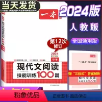 现代文+文言文+古诗阅读训练(中考)2本套 全国通用 [正版]2024版 现代文阅读技能训练100篇 中考/9年级 九