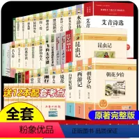 [配套人教版]初中中考必读36本名著 [正版]全套12册 初中必读名著十二本朝花夕拾鲁迅原著西游记海底两万里和骆驼祥子老