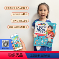 [1本]学前识字1600字 [正版]我的第一本时间启蒙立体翻翻书3456岁儿童培养自律认识时钟学会时间管理绘本阅读故事书