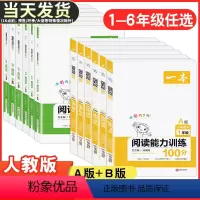 上册(A版) 小学一年级 [正版]小学一年级六年级上册语文阅读能力训练100分A版B版人教版语文同步阅读理解强化专项训练