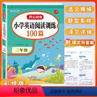 [正版]三年级英语阅读理解训练题小学英语3年级上册下册通用阶梯阅读训练100篇专项强化组合训练人教版课外书籍同步练习簿