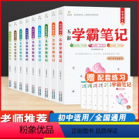 [全套9册]初中学霸笔记 初中通用 [正版]全9册五彩学霸笔记初中人教版初一初二初三语文数学英语物理化学政治历史地理生物