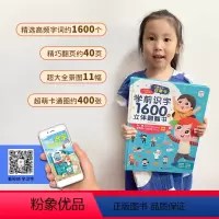 [1本]学前识字1600字 [正版]儿童情绪管理立体翻翻书坏脾气收起来3456岁幼儿园绘本阅读书籍儿童故事硬壳精装宝宝启
