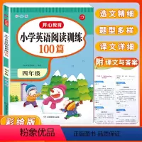 [正版]四年级英语阅读理解训练题小学英语4年级上册下册通用阶梯阅读训练100篇专项强化组合训练人教版课外书籍同步练习册