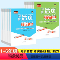 [活页]语文+数学(2本) 一年级下 [正版]2024巩固提优专项练同步活页默写活页计算一二三四五六年级下册人教版小学语