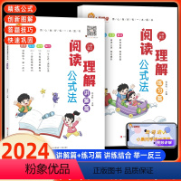 [6本]阅读理解+数学思维+速算技巧 小学通用 [正版]小晨同学小学语文阅读理解公式法阅读理解答题满分公式模板 三四五六