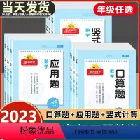 竖式计算 三年级下 [正版]一二年级下册三四五六年级下册口算题卡天天练应用题竖式计算数学计算题专项强化训练小学数学100