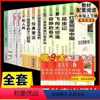 [人教版 13册]八上下册名著(含长征)+苏菲平凡的世界 [正版]红星照耀中国昆虫记寂静的春天飞向太空港星星离我们有多远